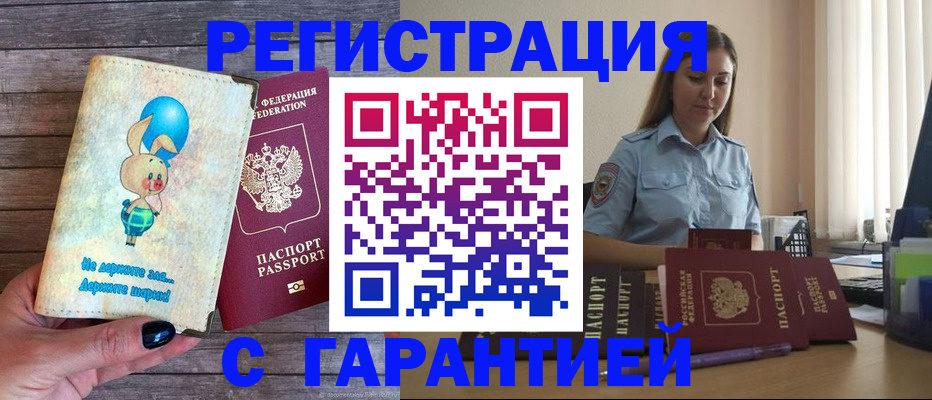 купить прописку в Дубовке