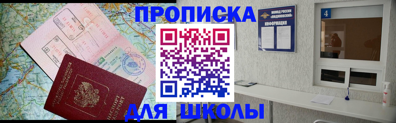прописка в Дубовке
